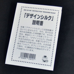 B1180 「デザインシルク」説明書