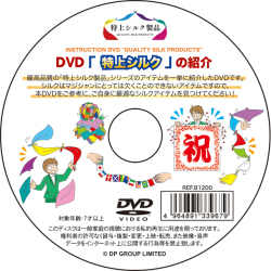 B1200 DVD 「特上シルク」の紹介