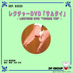 B3029 レクチャーDVD「サムタイ」