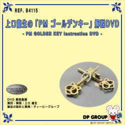 B4115 上口龍生の「PM ゴールデンキー」解説DVD