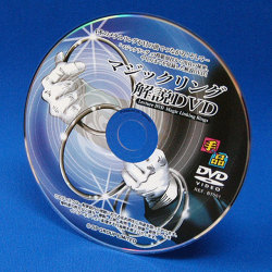 B7001 マジックリング解説DVD