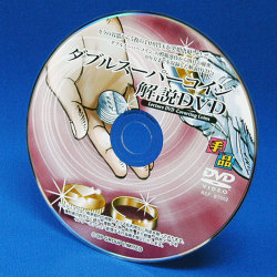 B7002 ダブルスーパーコイン解説DVD