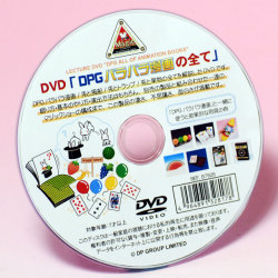 B7926 DVD 「DPG パラパラ漫画の研究」