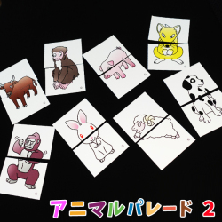P7180 アニマルパレード２（ペアの一致編）