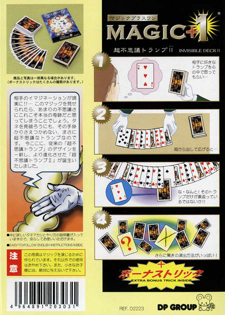 D2223 MAGIC+1 超不思議トランプII