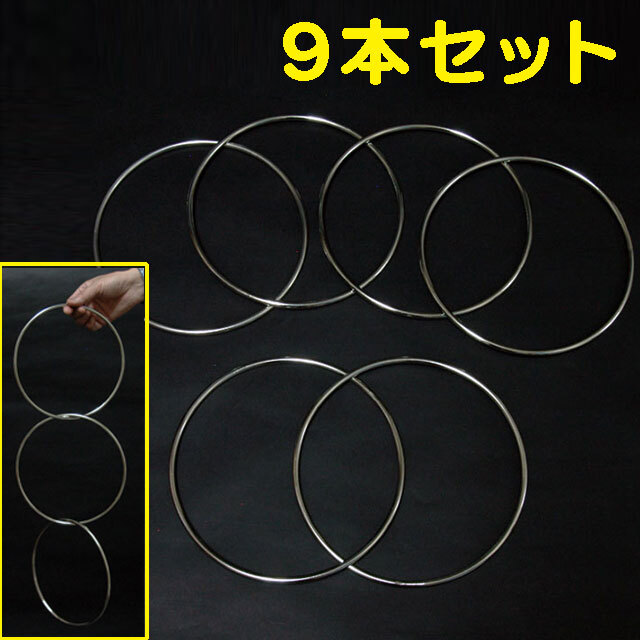 H2208 リンキングリング（大） 9本セット