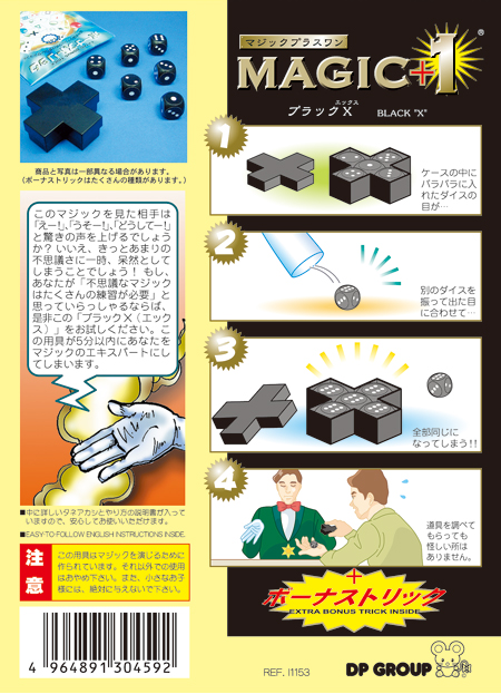 I1153 MAGIC+1 ブラックエックス