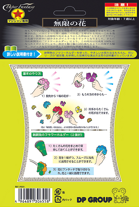 P5501 無限の花