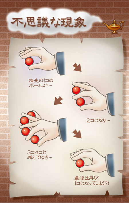 U1201 魔法のボール