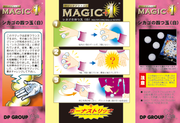U1203 MAGIC+1 シカゴの四つ玉（白）