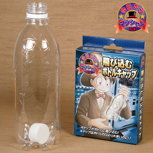 U7291 飛び込むボトルキャップ（今日マジ ブルーバージョン）
