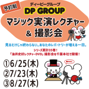 大感謝祭　講習会費（クーポン対象外）