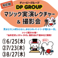 大感謝祭　講習会費（クーポン対象外）