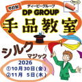 0M1YX 第6回 手品教室（クーポン対象外）
