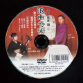 B0104 浪曲奇術 DVD（上口龍生版）