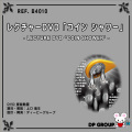 B4010 レクチャーDVD「コイン シャワー」