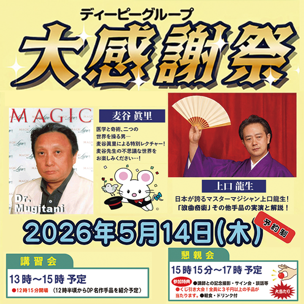 手品用品の通販・マジックショップ｜マジックエクスプレスオンライン