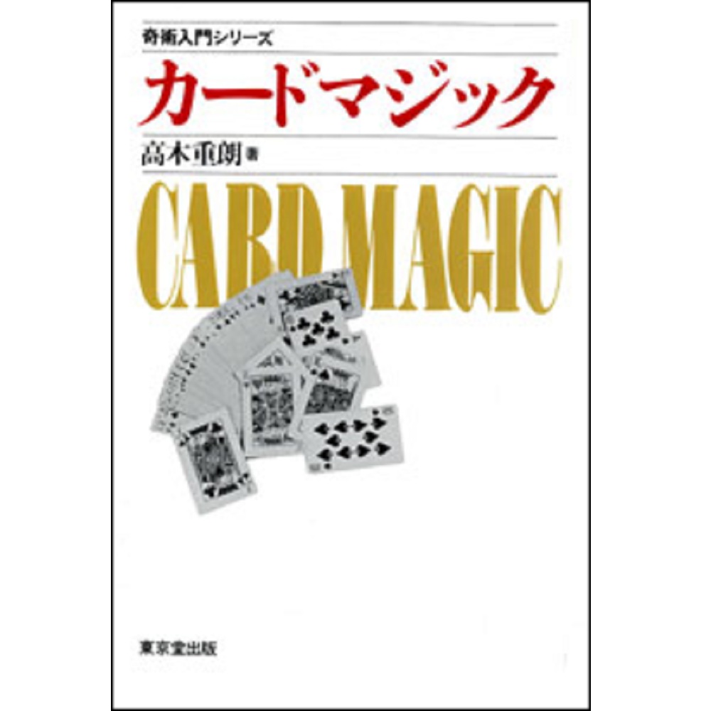 カードマジック