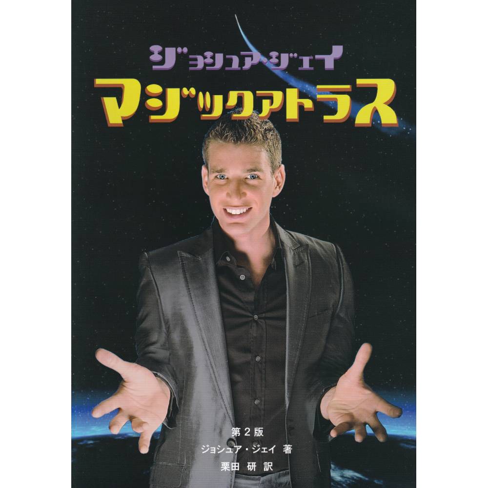 マジックアトラス 第２版