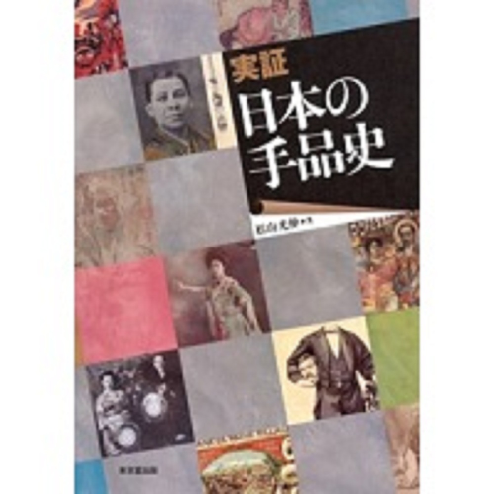 実証・日本の手品史