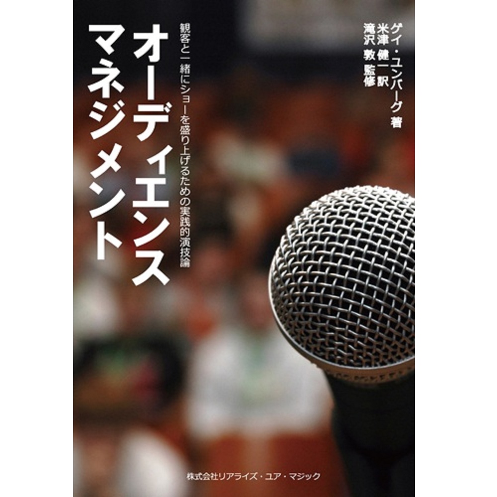 オーディエンス・マネジメント