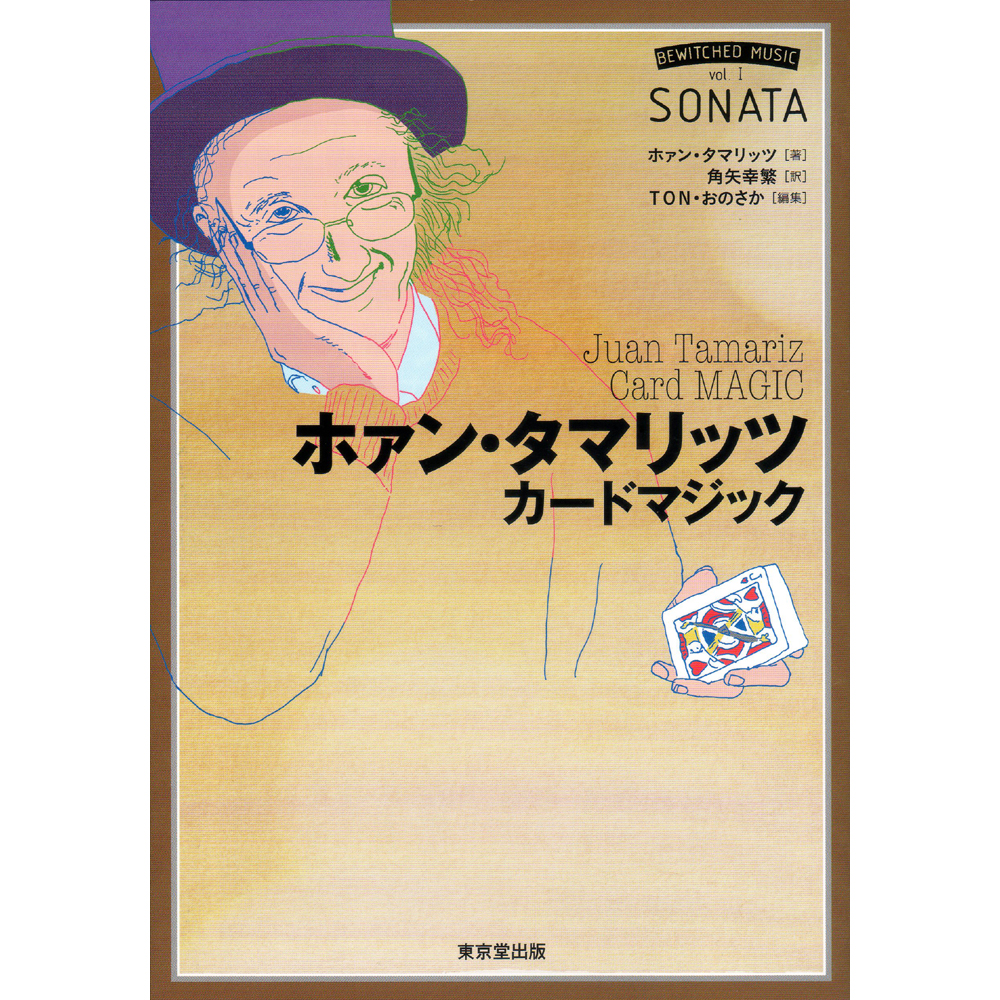 手品】Stars of Magic 日本語版（絶版）