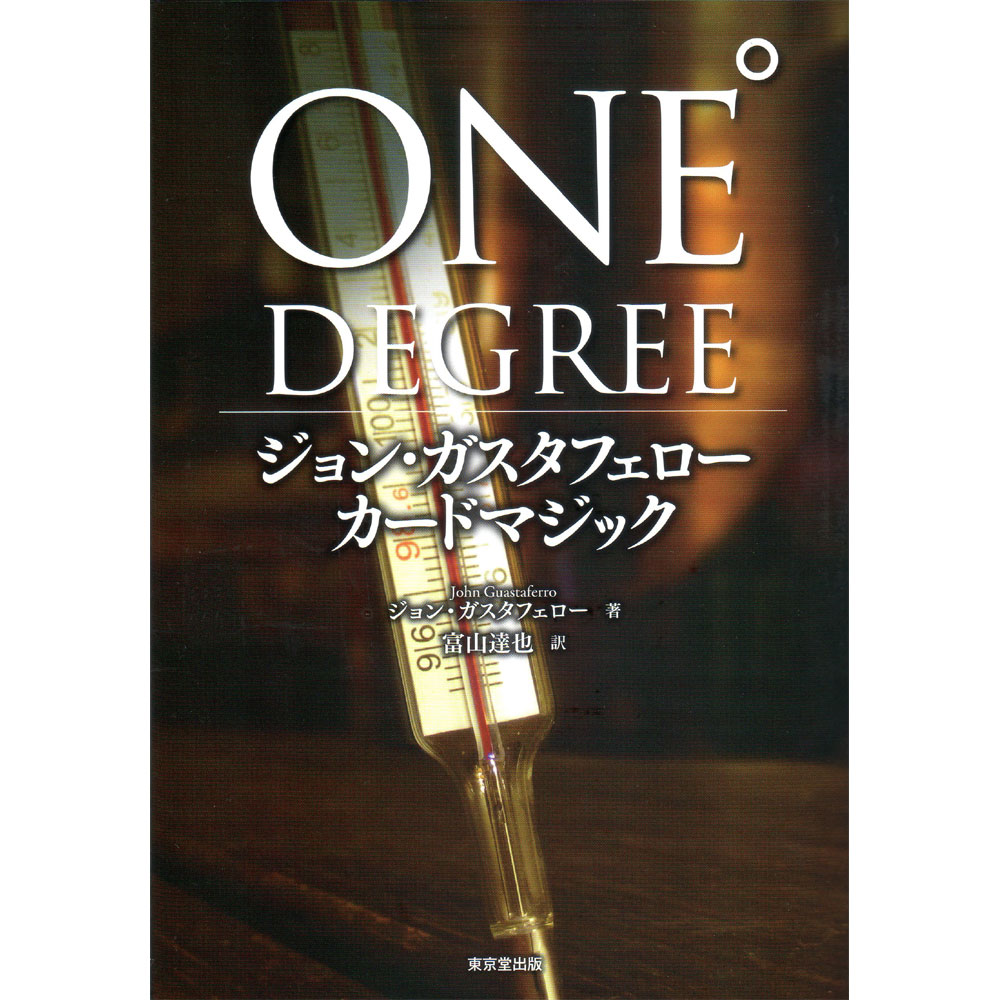 ワン・ディグリー （One°Degree）