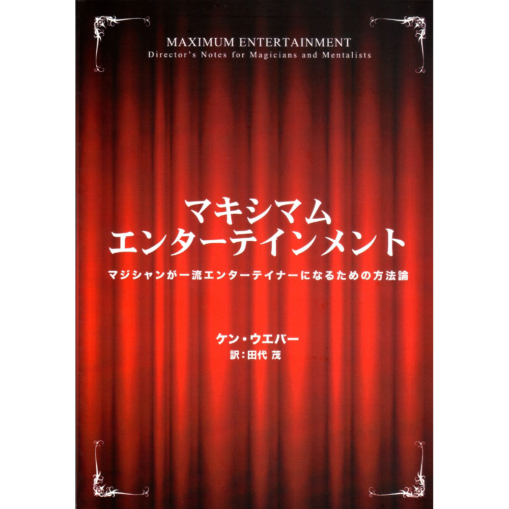 マキシマム・エンターテインメント （Maximum Entertainment）