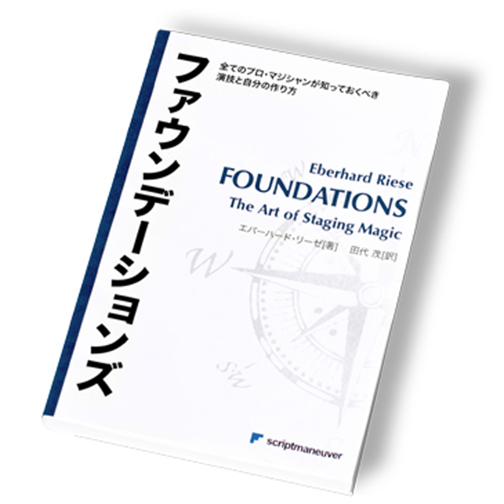 ファウンデーションズ （Foundations）〔ソフトカバー版〕