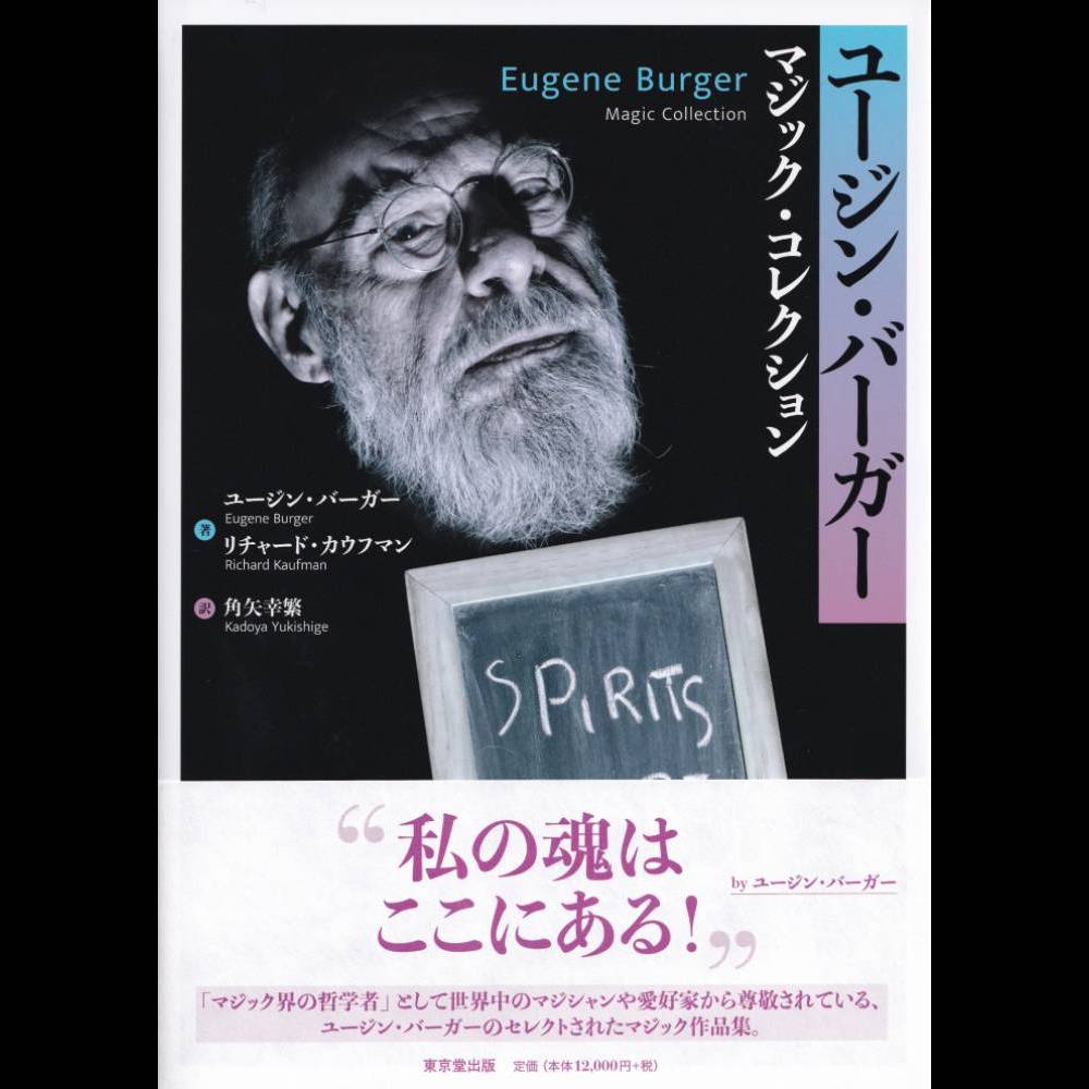 ユージン・バーガー　マジック・コレクション