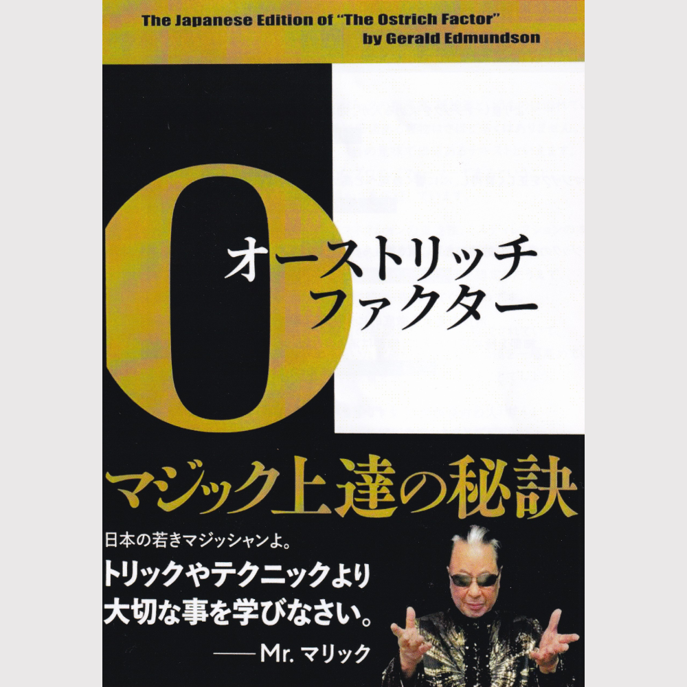 オーストリッチ・ファクター
