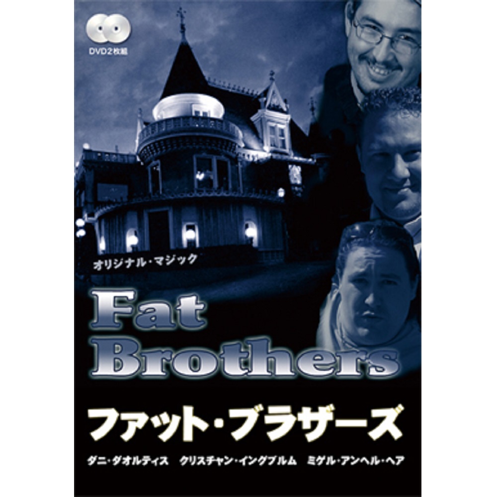 ファット・ブラザーズ 日本語字幕版