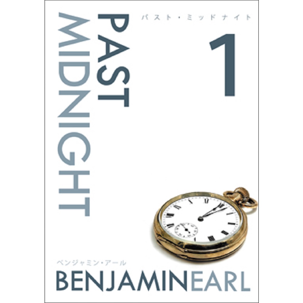 『手品 マジック』カードマジック パスト・ミッドナイト　日本語字幕版 パスト・ミッドナイト 第1巻 日本語字幕版