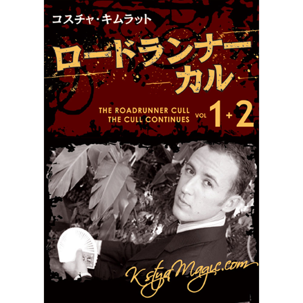 ロードランナー・カル 第1・2巻 日本語字幕版