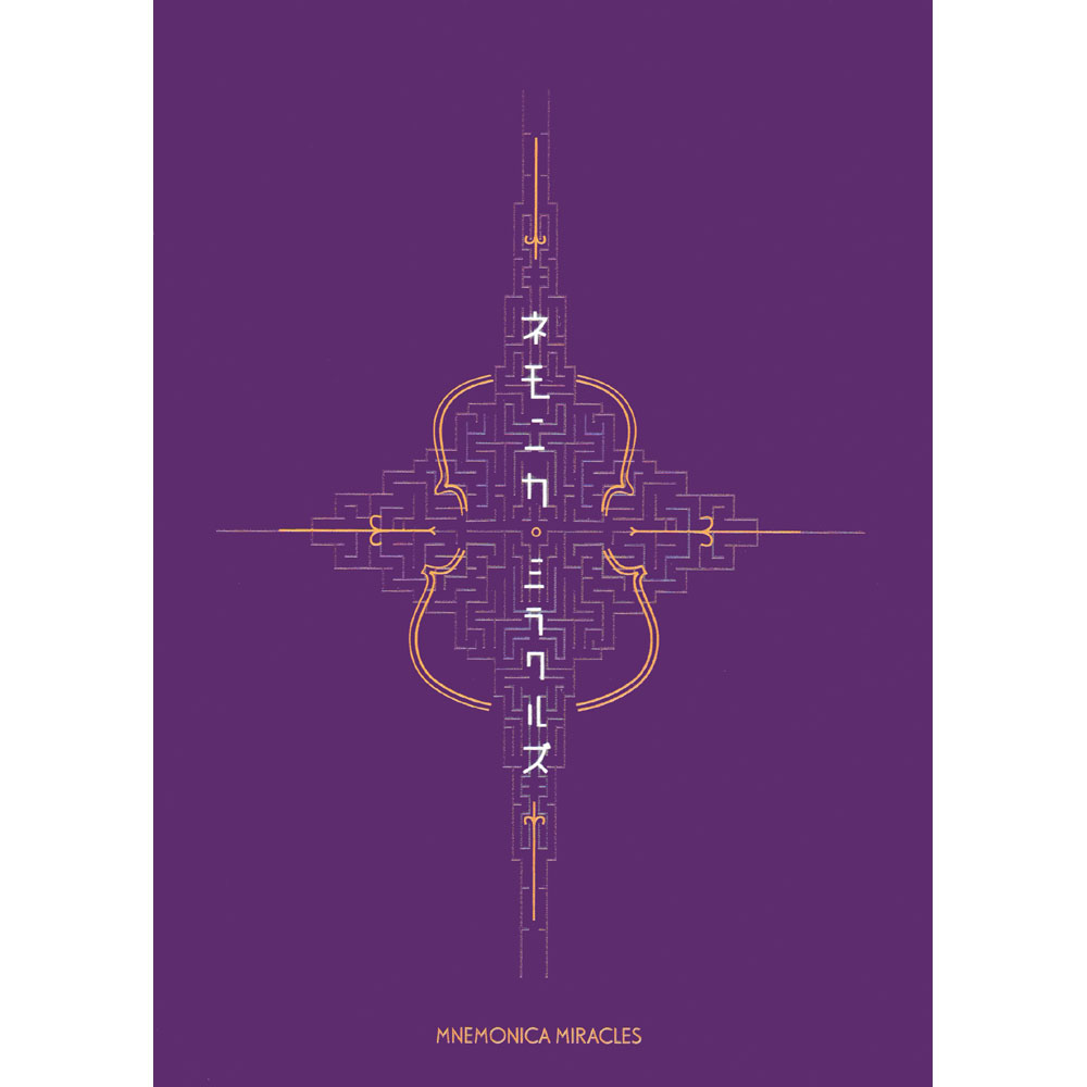 ネモニカ・ミラクルズ　DVD ネモニカ・ミラクルズ 日本語字幕版 （Mnemonica Miracles）