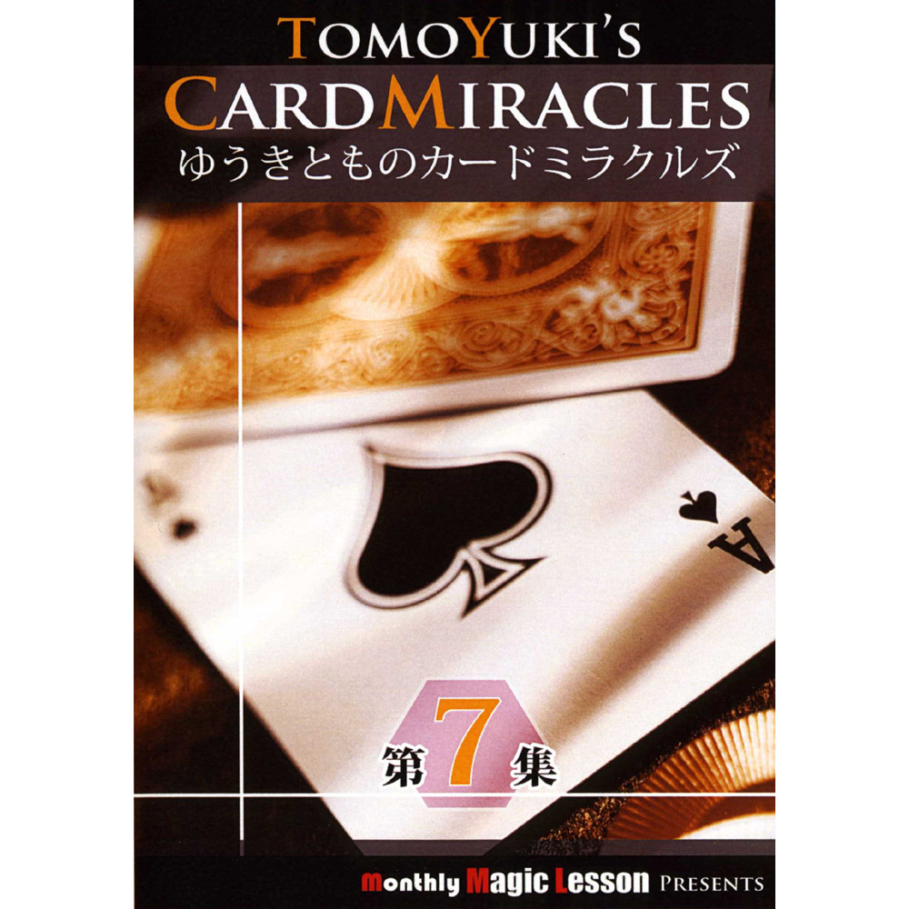 ゆうきとものカードミラクルズ 第７集