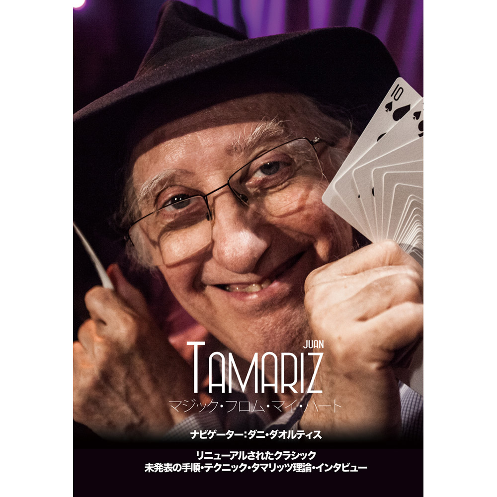マジック・フロム・マイ・ハート 日本語字幕版 （MAGIC from My Heart）