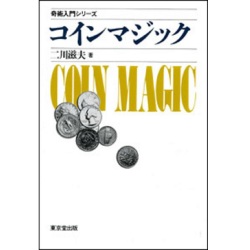 コインマジック