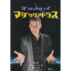 マジックアトラス 第２版