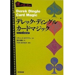 デレック・ディングル　カードマジック