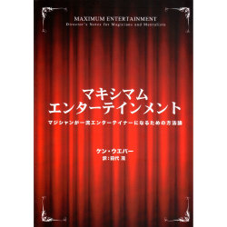 マキシマム・エンターテインメント （Maximum Entertainment）