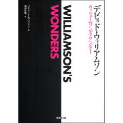 ウィリアムソンズ・ワンダー （Williamson's Wonders）