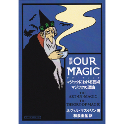 新訳 Our Magic