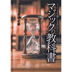 マジックの教科書
