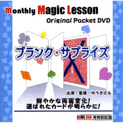 ブランク・サプライズ