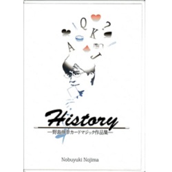 ヒストリー （History）〔野島伸幸カードマジック作品集〕