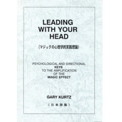 Leading with Your Head （リーディング・ウィズ・ユア・ヘッド）