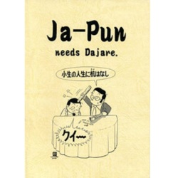Ja-Pun （ジャパン）