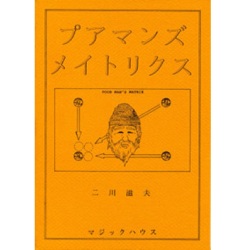 プアマンズ・メイトリクス