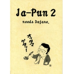 ジャパン 2 （Ja-Pun 2）